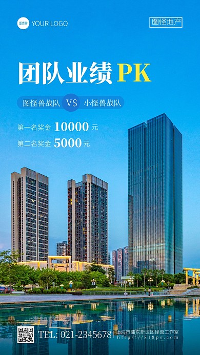 房地产销售团队业绩PK宣传蓝色摄影图海报