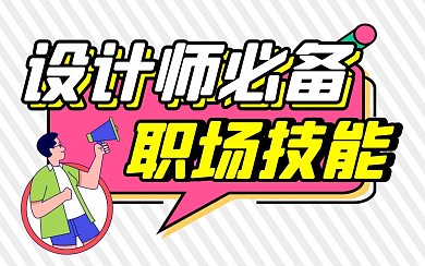 设计师技能教程bilibili视频封面