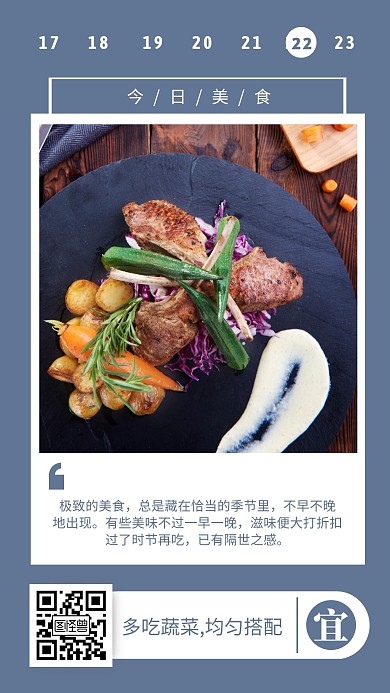 菜谱美食设计蓝色简约风宣传日签	