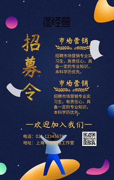 招聘春招彩色招聘简约卡通大气招聘海报