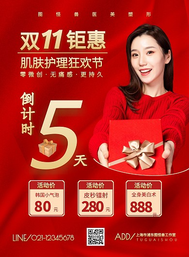 红色大气医美行业双十一倒计时海报