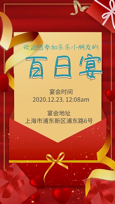 宝宝百日宴邀请函