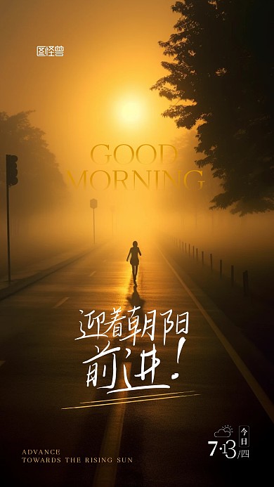 早安日常问候宣传摄影图AIGC手机海报