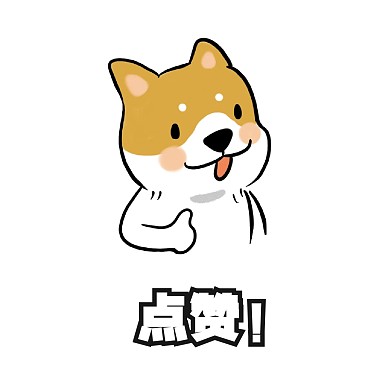 超棒表情包