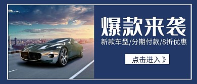 汽车炫酷蓝色简约公众号封面首图