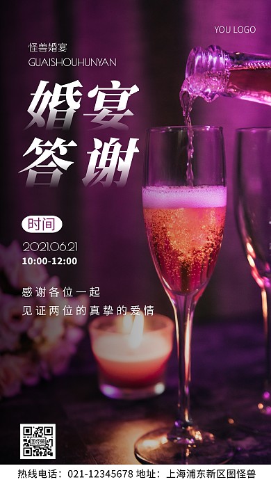 摄影图婚宴答谢白色简约风手机海报