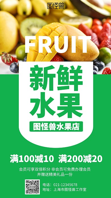 水果店促销海报