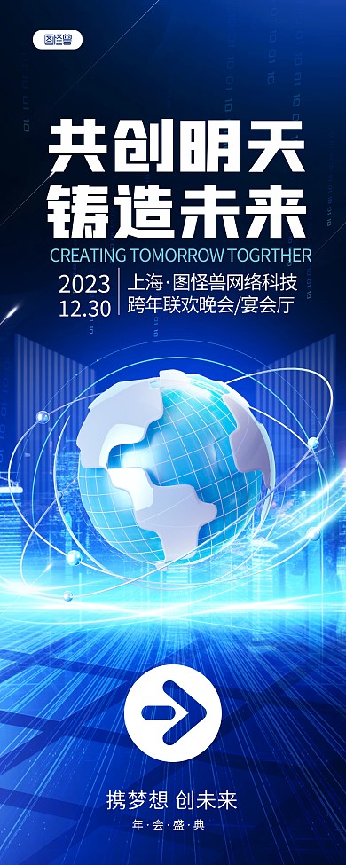 科技风2024年龙年会活动指引展架易拉宝