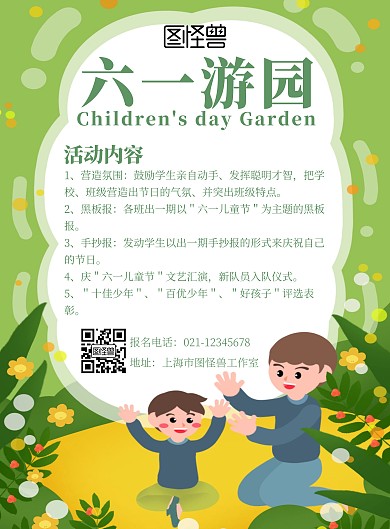 简约背景六一游园海报