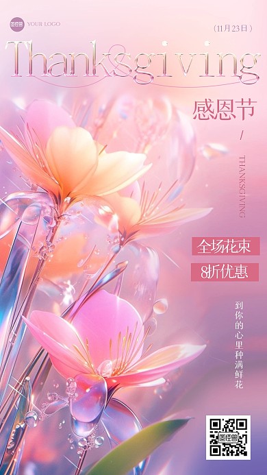 唯美清新感恩节鲜花促销3D海报