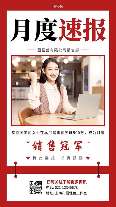 月度速报白色简约大气时尚手机海报