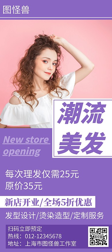 潮流美发简约线框紫色宣传展架