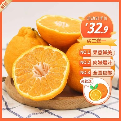 橙色大气粑粑柑主图直通车	