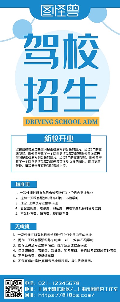 简约大气蓝色新校开业易拉宝	