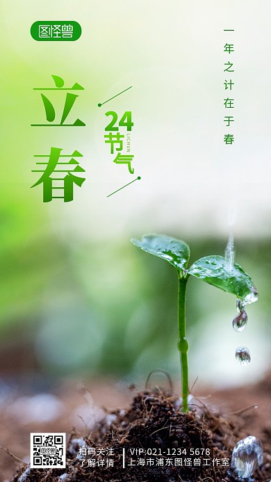 二十四节气立春清新发芽摄影图海报