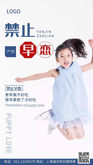 摄影图禁止早恋蓝色简约风手机海报