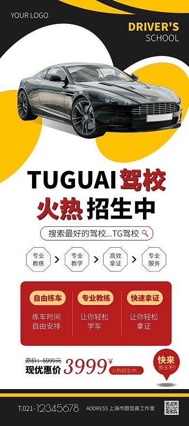 白色简约风驾校促销宣传展架
