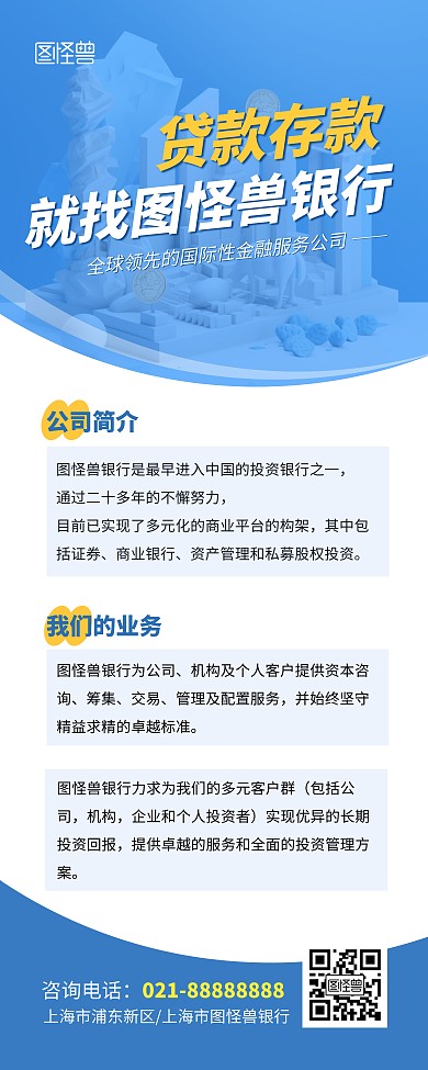 企业介绍宣传金融理财商务易拉宝