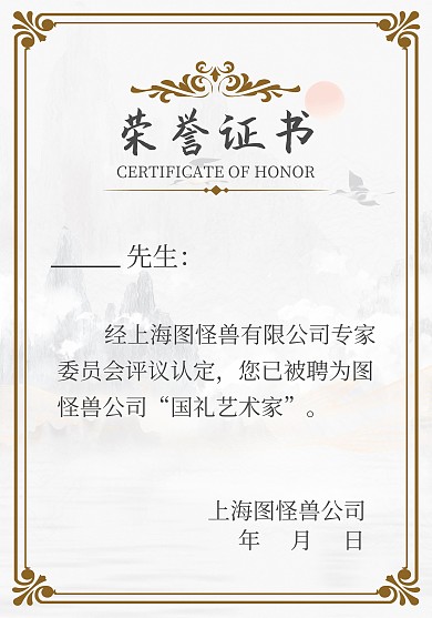 书画家荣誉证书聘书