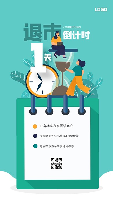 清新绿色退市倒计时手机海报