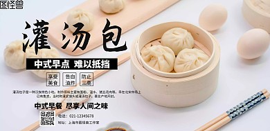 灌汤包海报