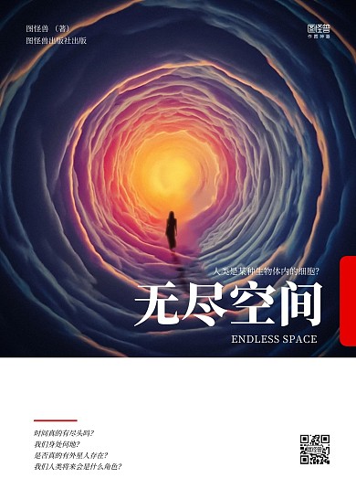 简约宇宙遐想科普悬疑猜测无尽空间书籍封面