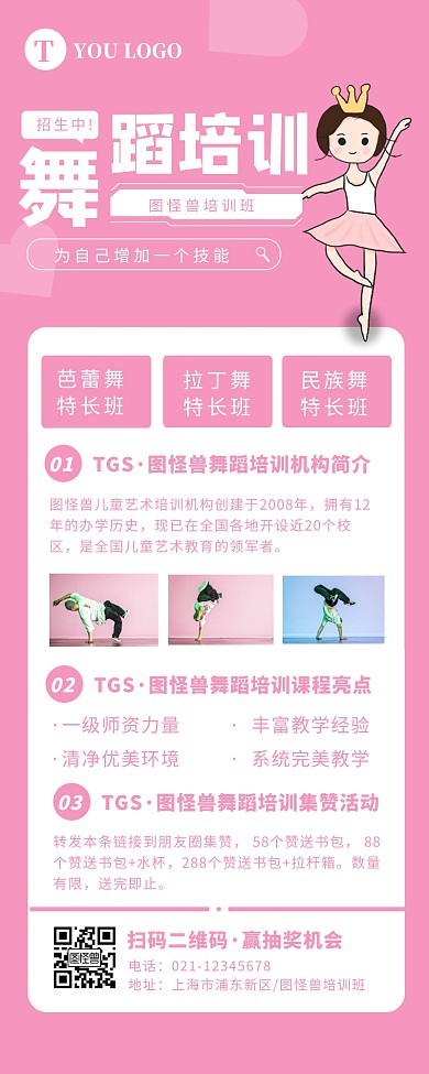 粉红色简约卡通风艺术培训班招生营销长图