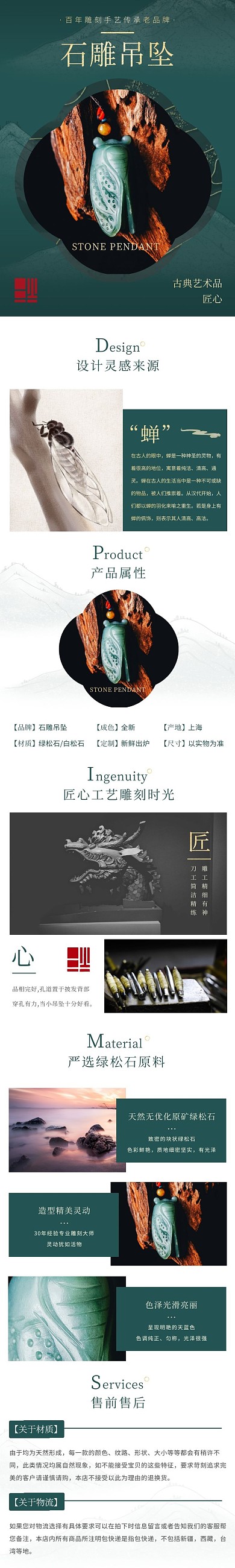 石雕吊坠手绘中国风墨绿色珠宝配饰详情页