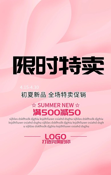 化妆品限时特卖海报