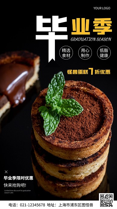 毕业季蛋糕黑色简约风手机海报
