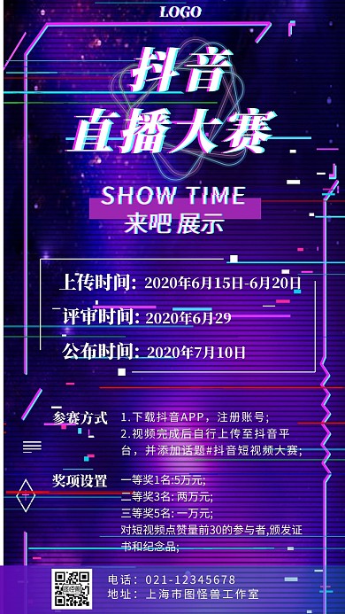 简约炫酷背景直播大赛海报	
