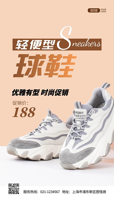 黄色简约运动鞋球鞋时尚推广摄影图海报
