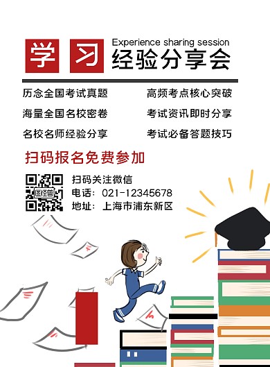 学习经验分享会简约白色竖版海报