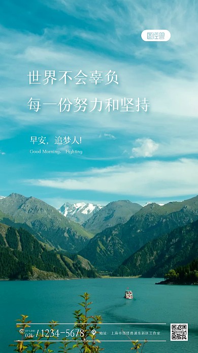 简约早安励志山水摄影图海报