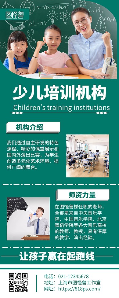 创意绿色少儿培训机构介绍易拉宝