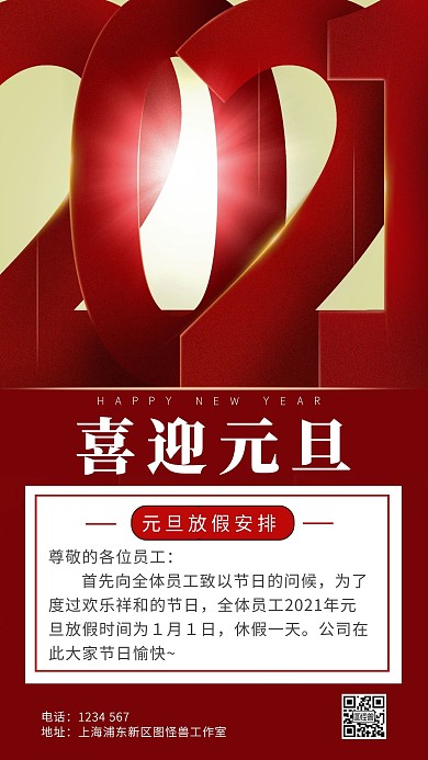 图怪兽原创喜庆红色元旦大字手机海报