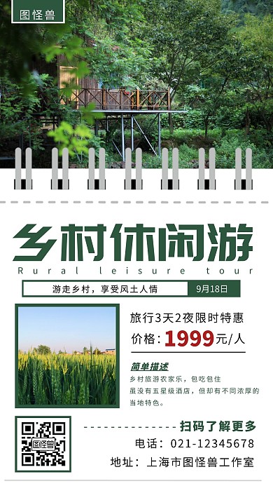 乡村休闲游绿色简约大气宣传营销海报