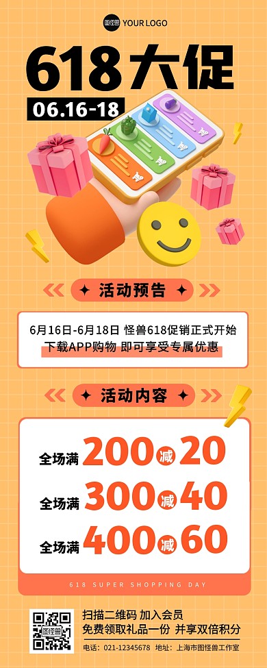 618优惠活动电商促销产品长图