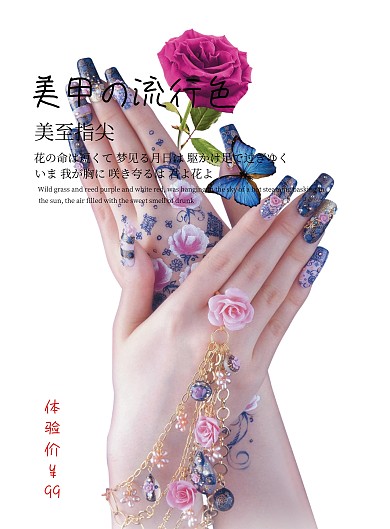 日系小清新美容美甲体验宣传海报模板