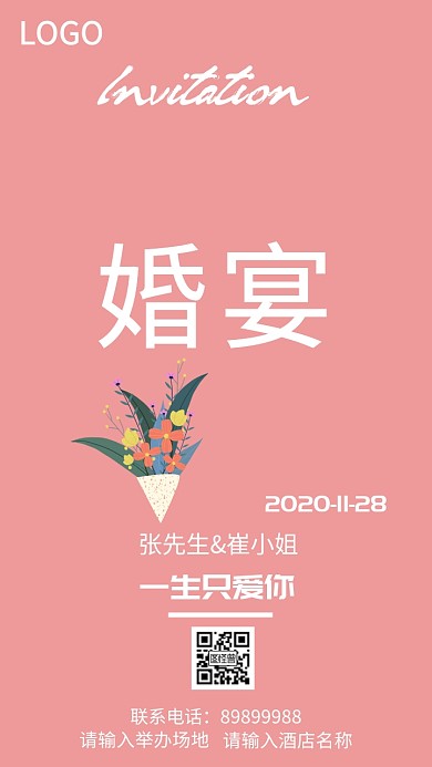 婚宴邀请函