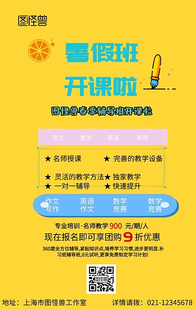卡通简约儿童春季培训班团购招生手机海报