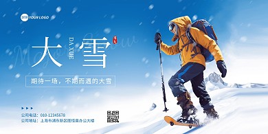 大雪节气滑雪运动横版海报