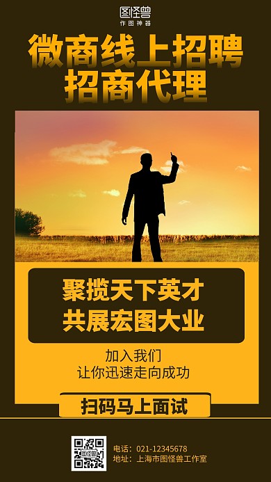 简约微商分销线上招聘海报