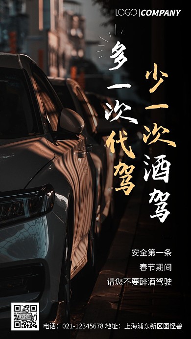 简约风摄影图春节代驾手机海报