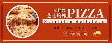 美食披萨红色简约质感美团外卖平台店招