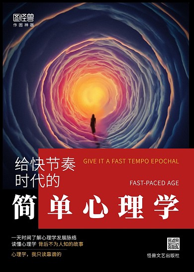 简单心理学创意书籍封面