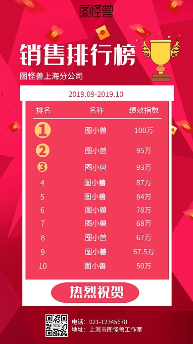 红色销售排行榜海报