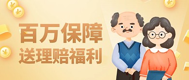 商务风格保险理赔福利宣传公众号封面首图