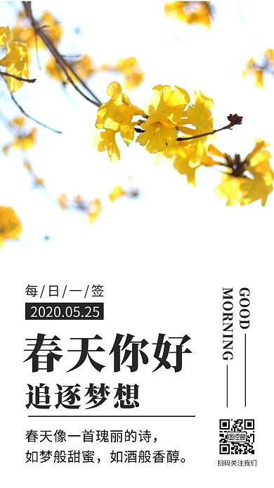 春日寄语花早安清新简约日签