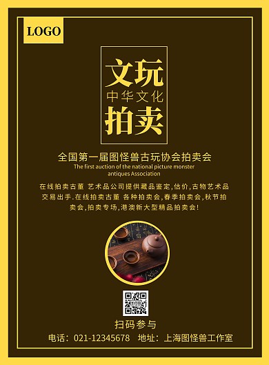 黄色简约古玩拍卖竖版海报